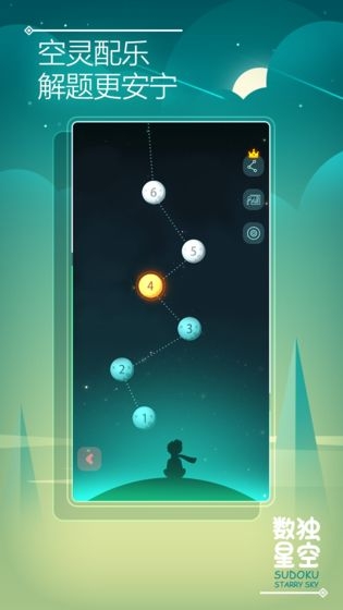 数独星空游戏  v1.0.0图2