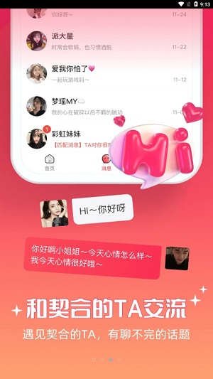 牵爱交友最新版下载安卓苹果版  v5.0.00图3
