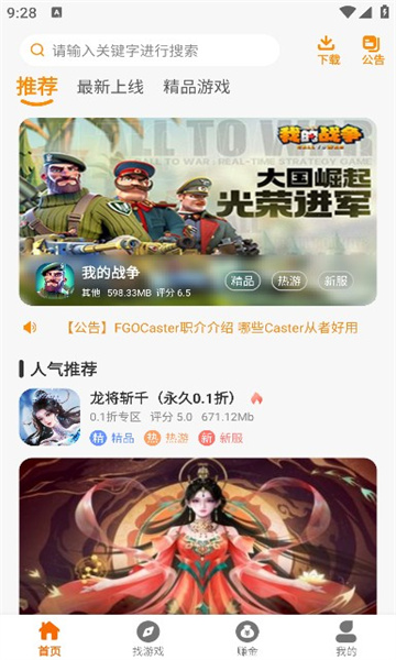 皓盟手游app下载官网最新版  v2.1图3