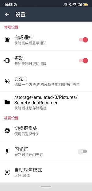 隐秘录制最新版下载苹果版手机  v1.1.9.6图3