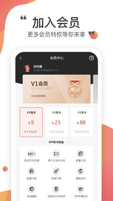 小飞机网盘手机版下载安装官网最新  v1.1.7图3