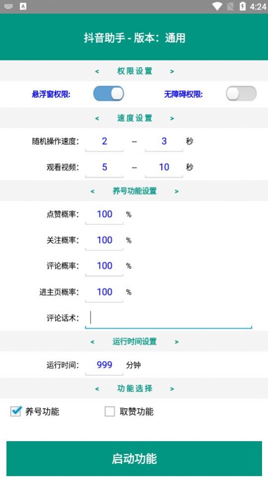 DY助手手机版