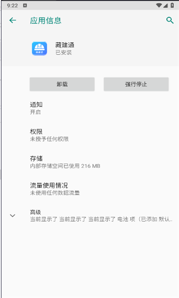 藏建通app官网  v2.2.2图1