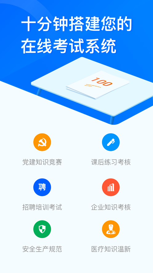 问卷星登录官网入口网页版赛事体系  v2.0.96图2