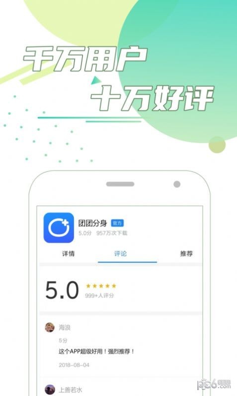 团团分身安卓版  v1.0.0图3