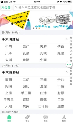 灸大夫经络图解动态  v6.4.3图3