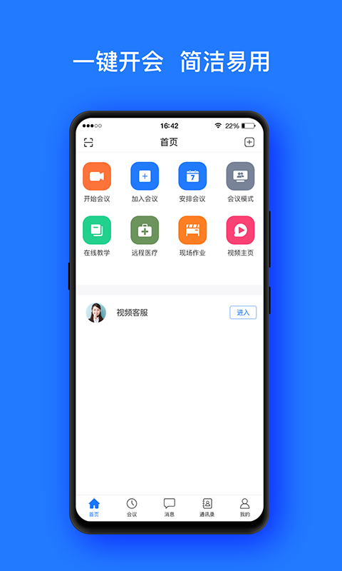 开会宝云会议下载  v3.9.6图1