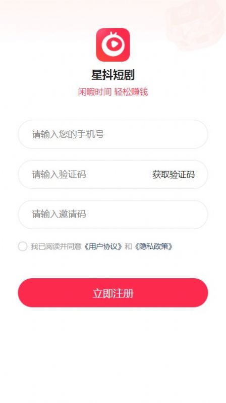 星抖短剧红包app下载  v2.0图1