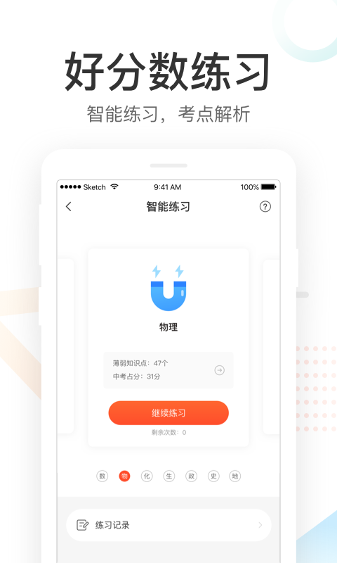 好分数3.0登录  v3.21.0图2