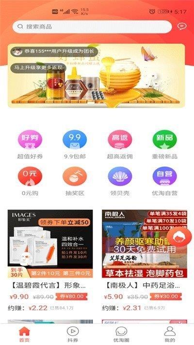 贝优淘  v1.3.1图3