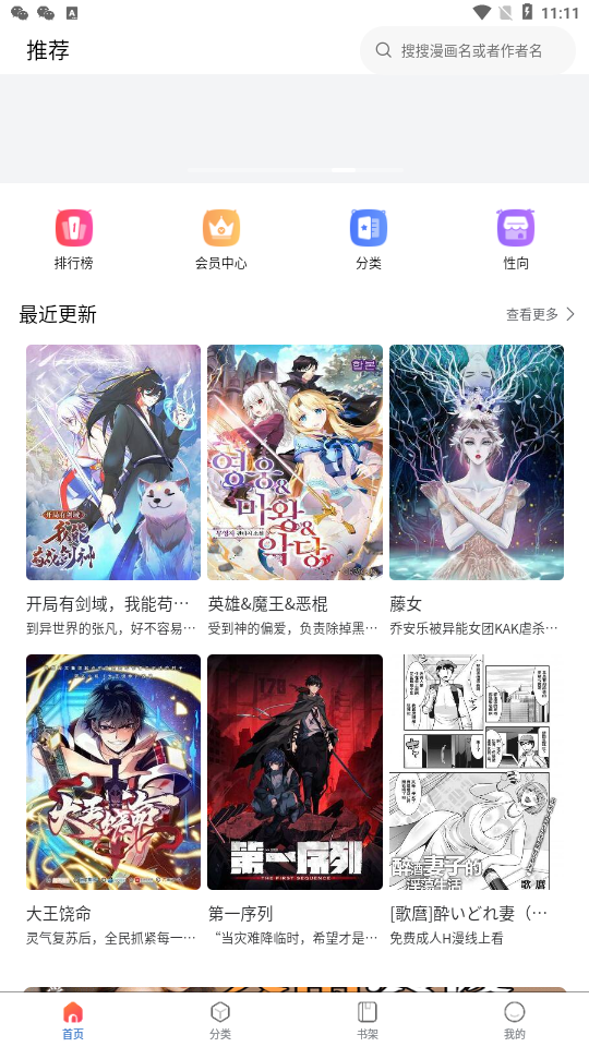 漫蛙2漫画app官方下载安卓免费  v1.2.1图1