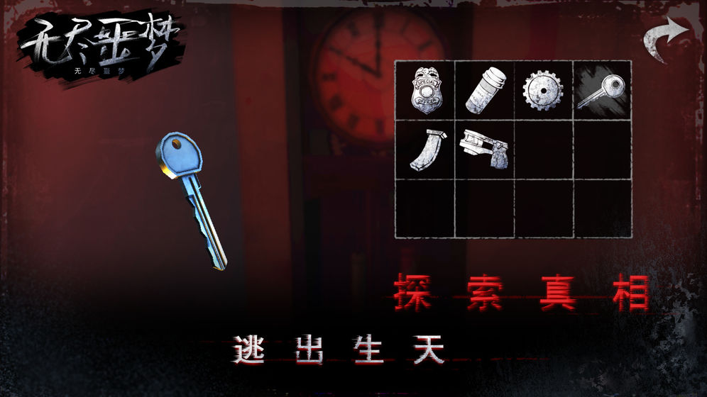 无尽噩梦安卓版  v1.0.1.1220图1