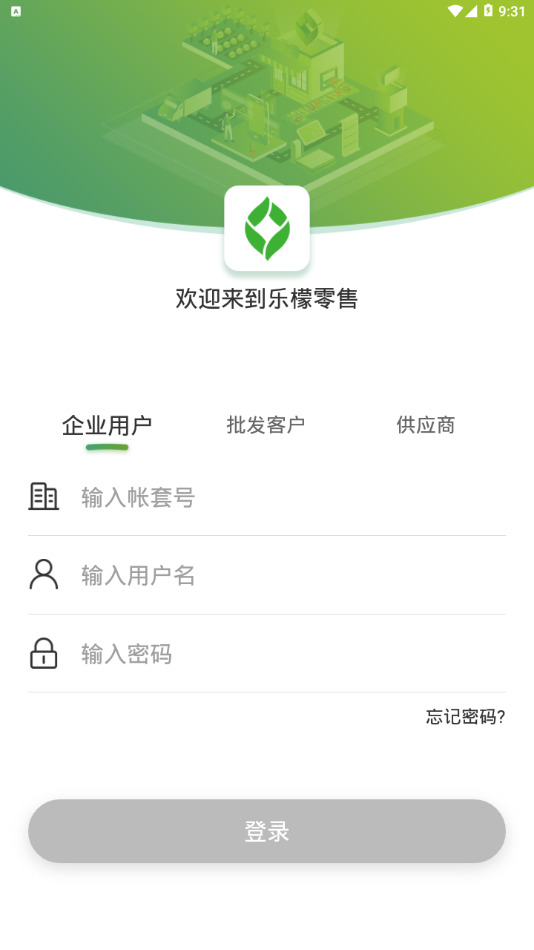 乐檬零售app软件下载官网