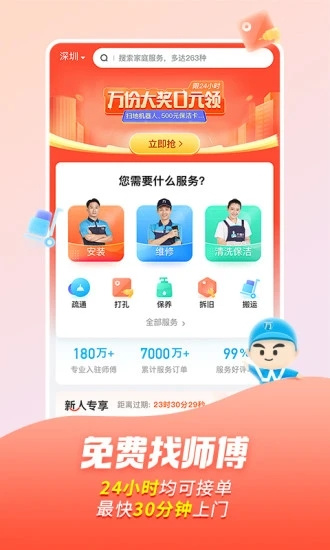 万师傅手机版接单平台下载安装  v7.9.0图2