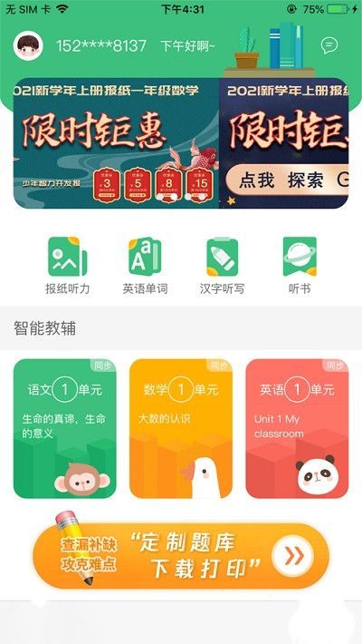 导嗒嗒报纸答案app下载免费