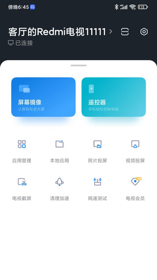 小米电视助手最新版下载app  v2.7.2图4