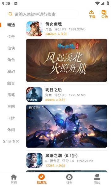 皓盟手游app官方下载安装手机版苹果版  v2.1图2