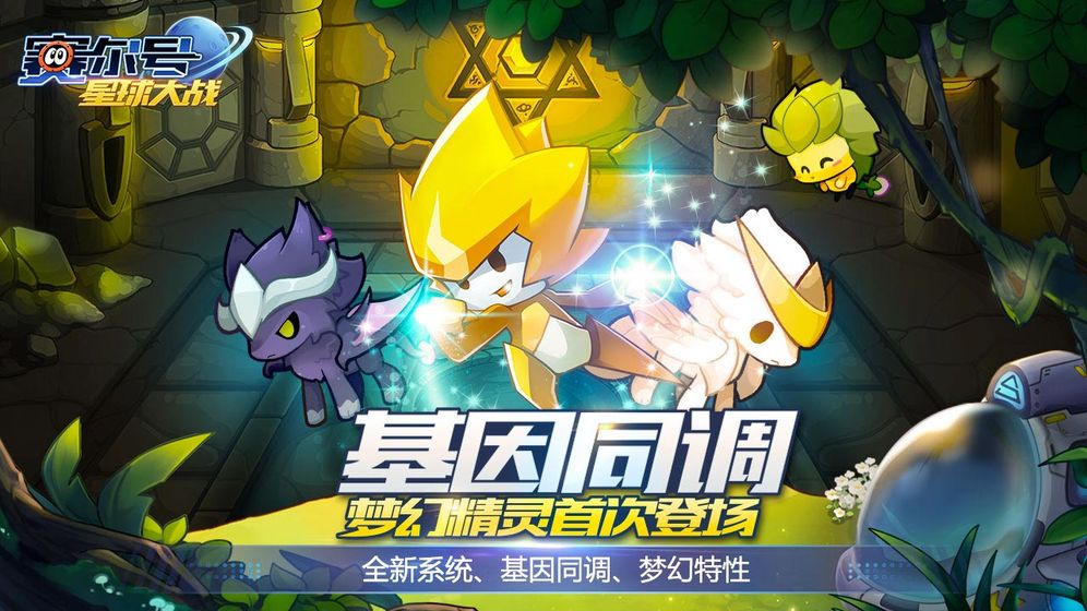 赛尔号星球大战安卓版  v5.2图4