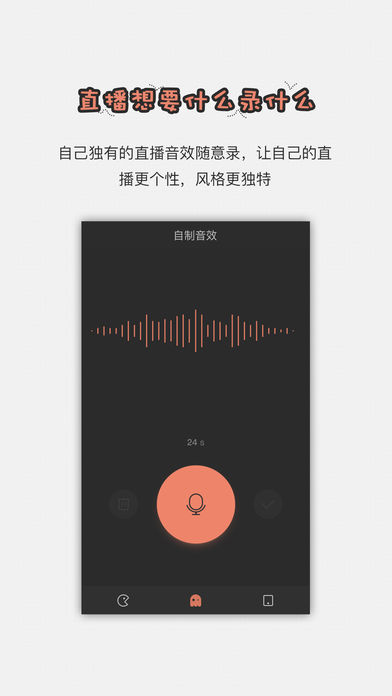 直播助手音效下载软件  v1.2.6图1