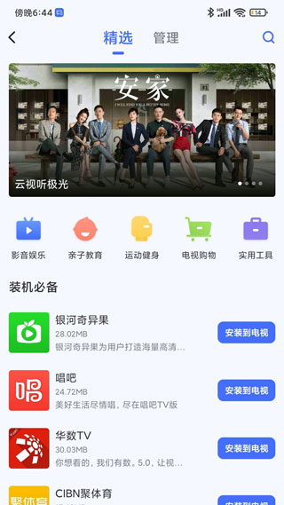 小米电视助手最新版下载app  v2.7.2图2