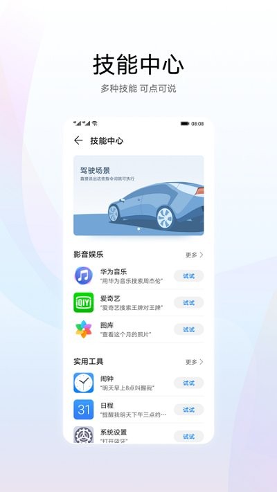 华为智慧语音最新版本11.5.1下载安装  v11.0图2