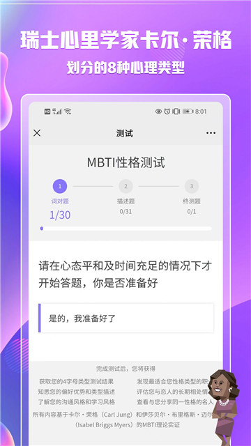 mbti百科  v1.1.7图2