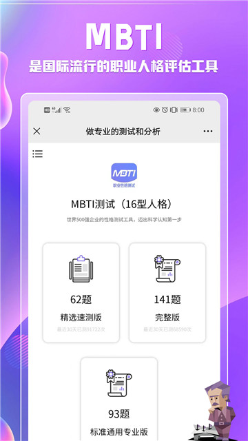 mbti百科  v1.1.7图1