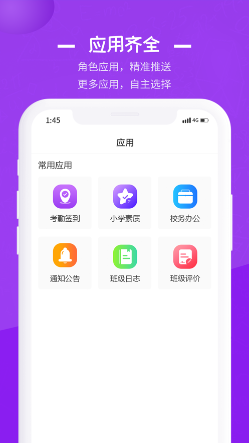 长水教育云平台登录入口官网查询  v1.0.0图3