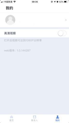 天翼云会议免费版下载安装苹果  v1.1.3图2