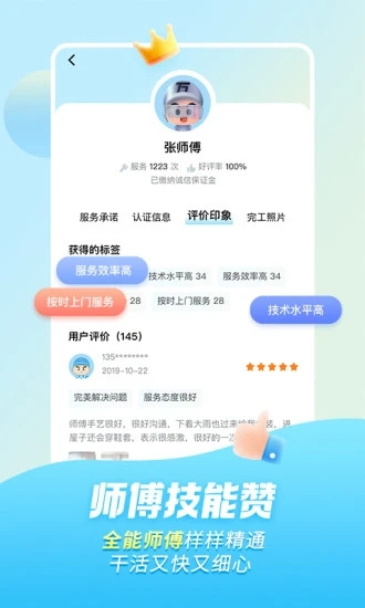 万师傅发单app官方下载