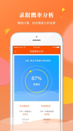 轻松志愿手机版下载最新版本安装官网  v1.2.7图2