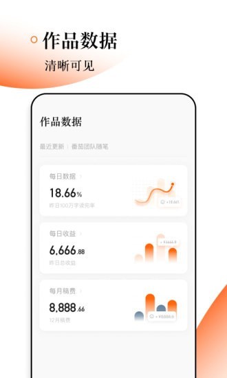 番茄作家助手app下载免费安装官网  v1.2.0图3