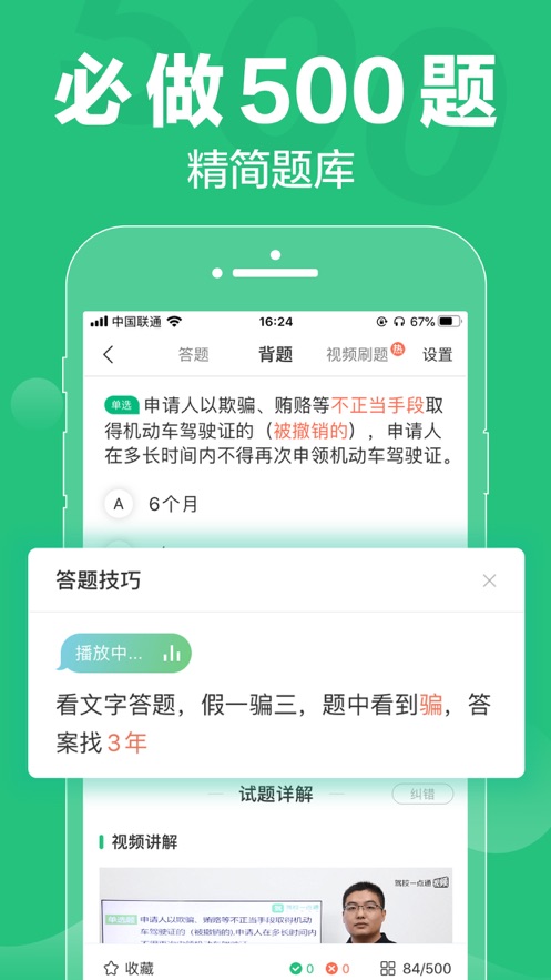 驾校一点通手机版免费下载  v8.8.0图2