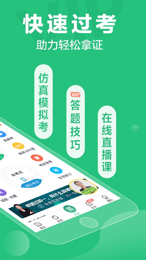 驾校一点通科目一题库下载  v8.8.0图1