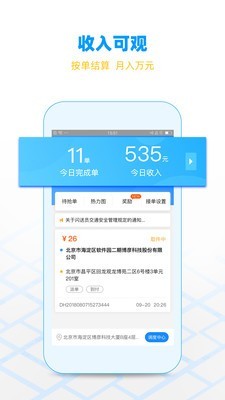 闪送员是专职还是兼职  v7.9.12图2