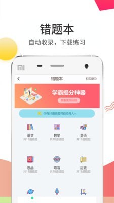 云阅卷app  v5.0.1图2