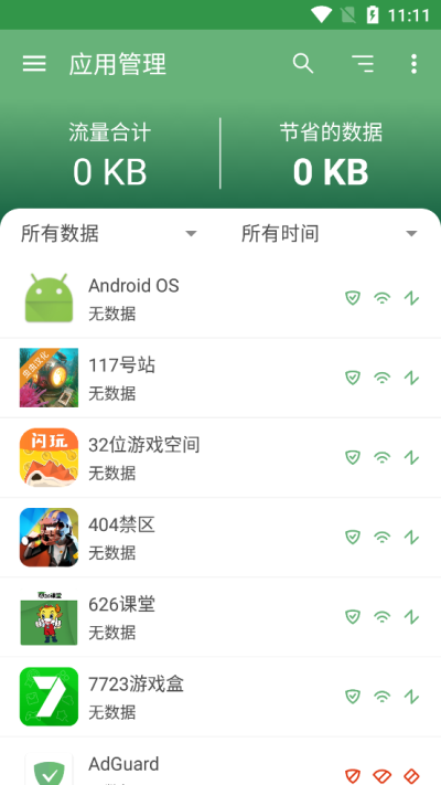 adguard广告拦截器官网  v2.7.0图1