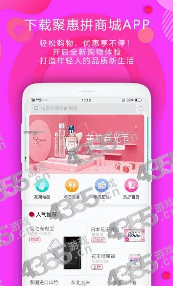 聚惠拼  v1.0.0图3