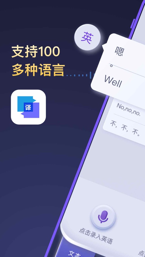 全能翻译官app破解下载安装苹果  v1.0.0图3