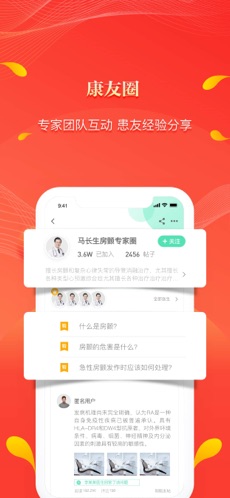 人民好医生手机客户端app下载  v2.1.6图3