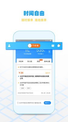 闪送员最新版下载苹果手机  v7.9.12图1