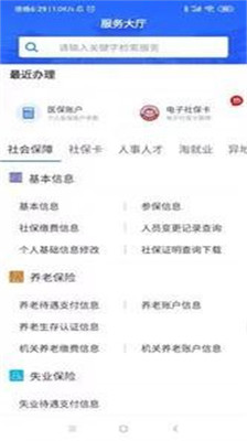 广西人社养老认证app官方版  v6.1.4图2