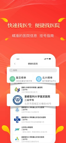 人民好医生手机客户端app下载  v2.1.6图2