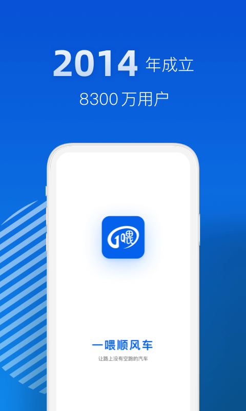 一喂顺风车司机端下载  v3.0.5图3