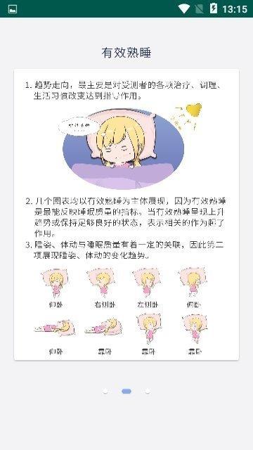 睡眠小天使  v1.0.3图2