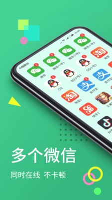 分身大师2023破解版  v6.2.1图2