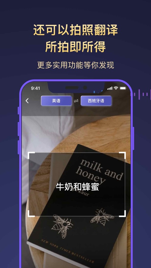 全能翻译官app破解版安卓版本  v1.0.0图1