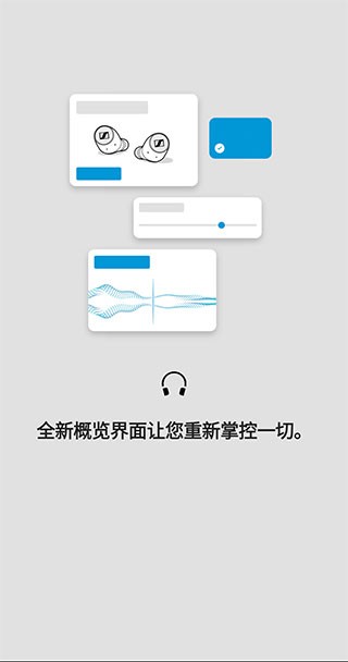 森海塞尔app安卓版中文版  v4.4.0图3