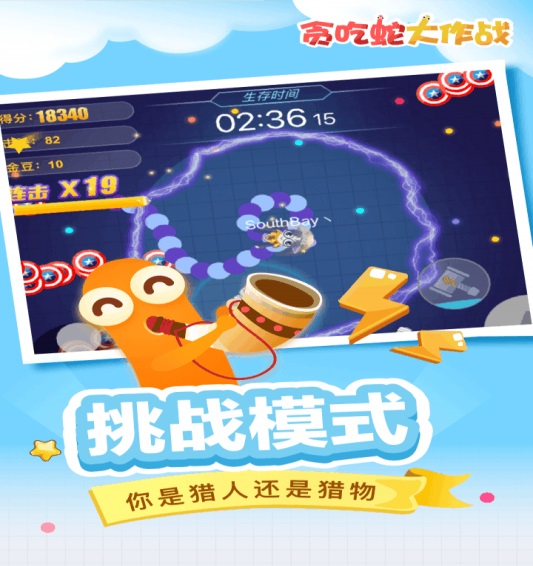 qq版贪吃蛇大作战官网  v4.3.5.2图3