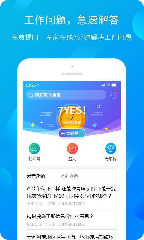 广联达服务新干线  v4.4.3图2